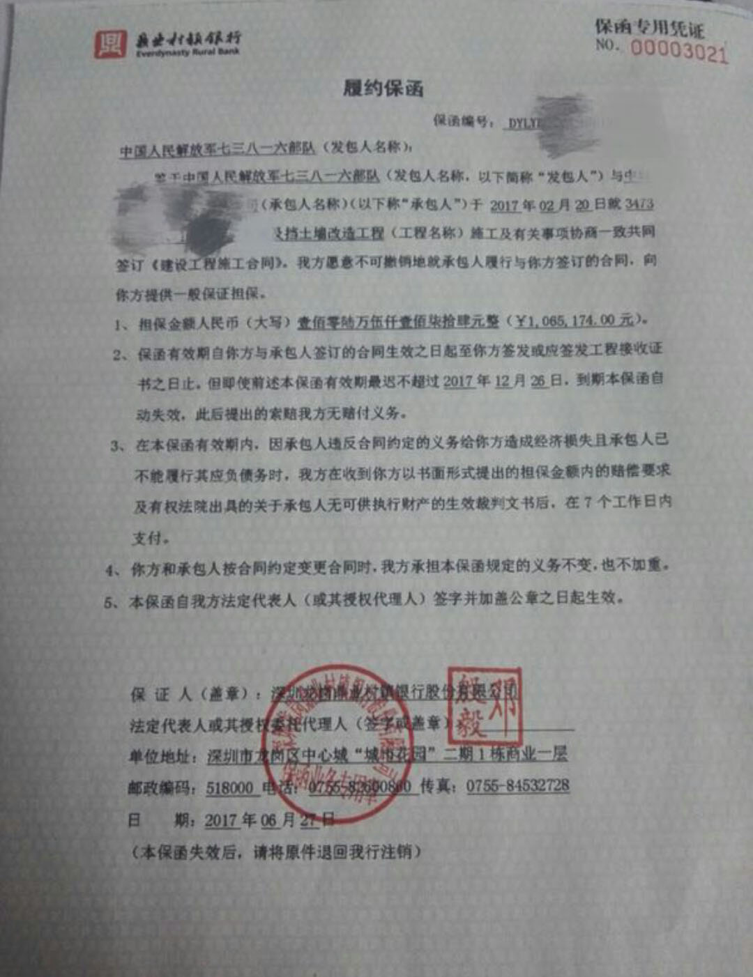 鼎业银行保函