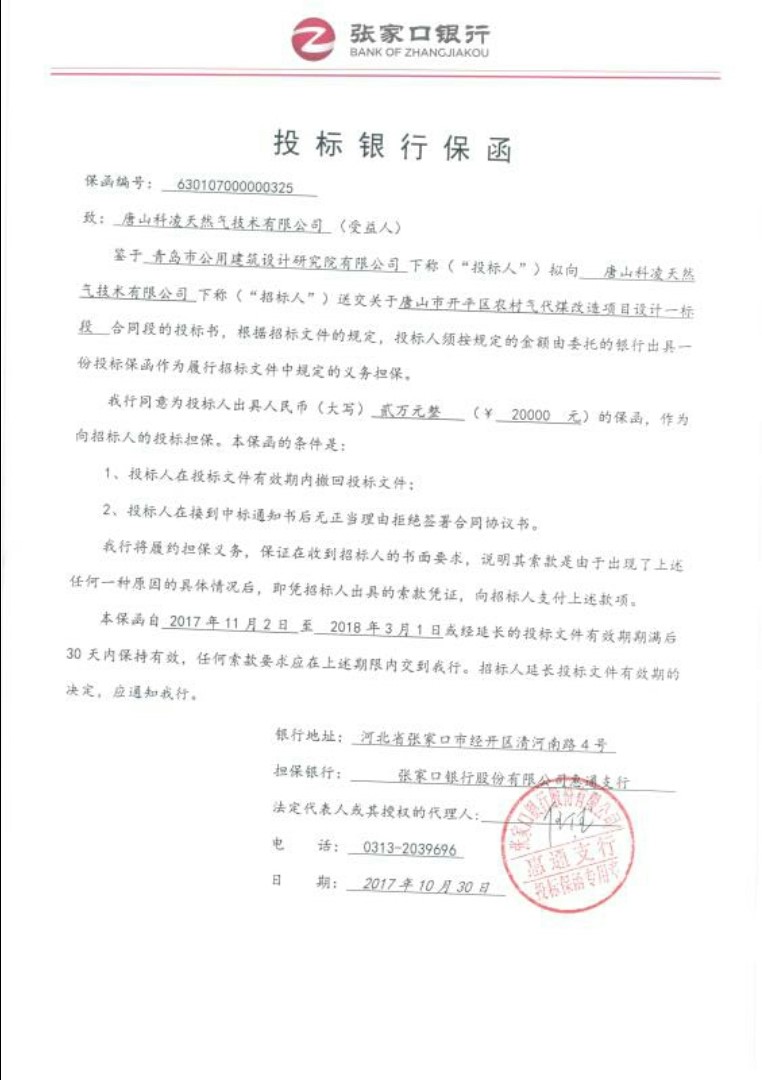 张家口银行保函