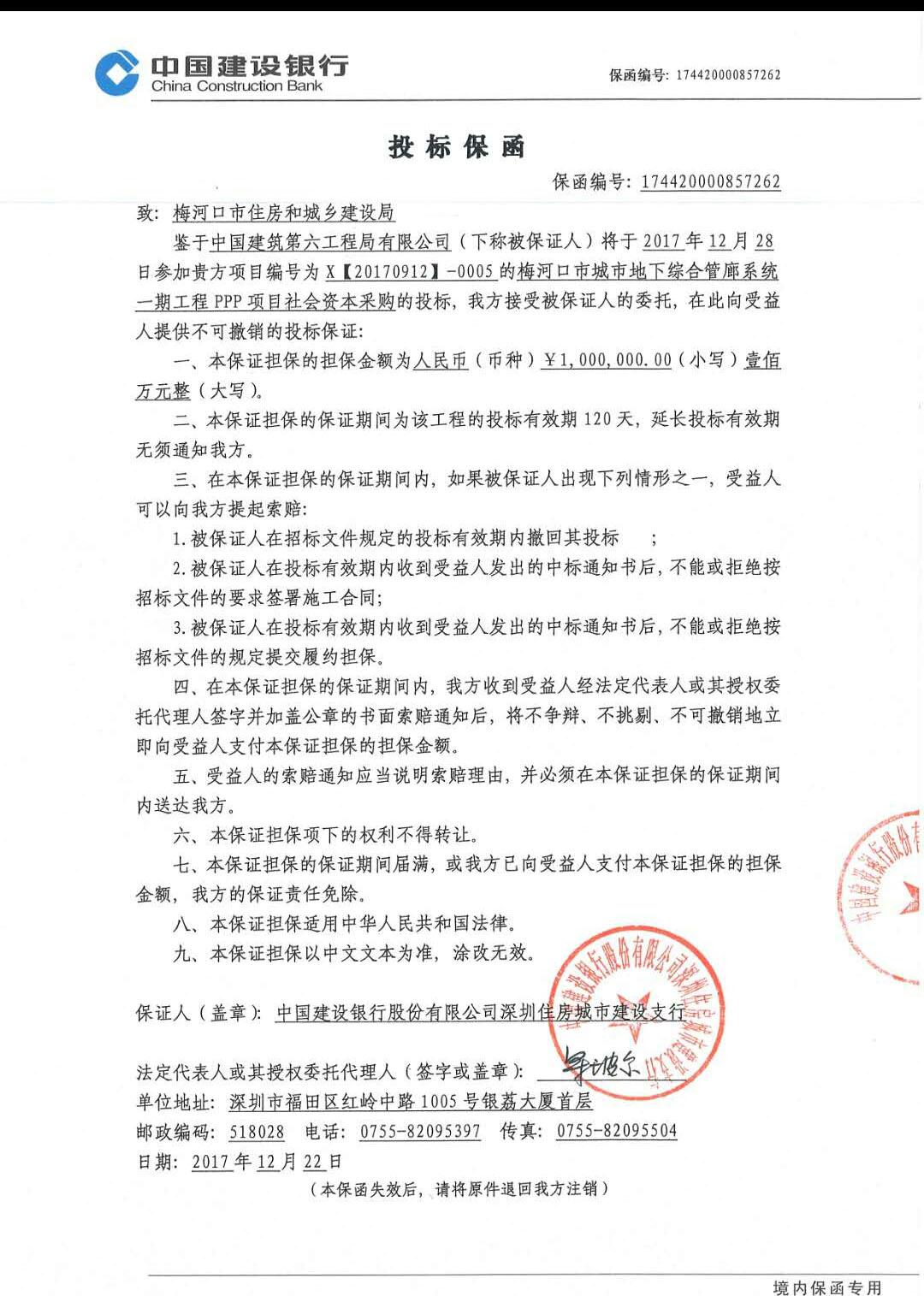 ppp项目银行保函